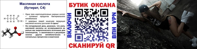 купить  сайты  Высоцк  Бутират 1.4BDO 